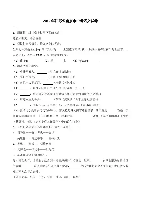 2019年江苏南京中考语文试题(word版,含解析答案)