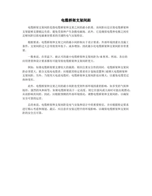 电缆桥架支架间距