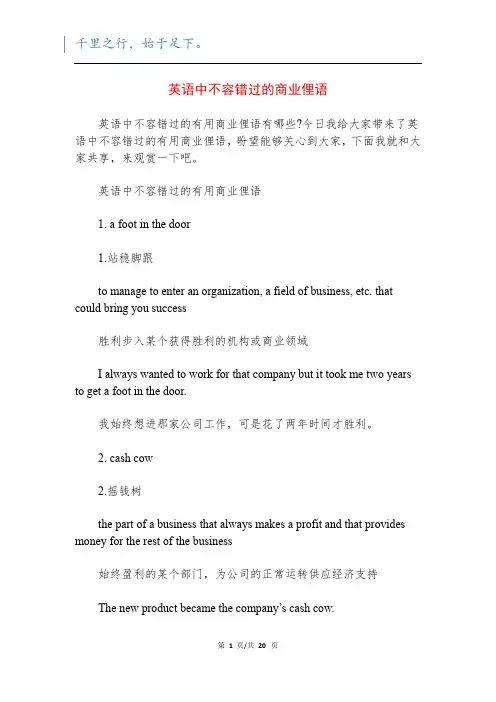 英语中不容错过的商业俚语