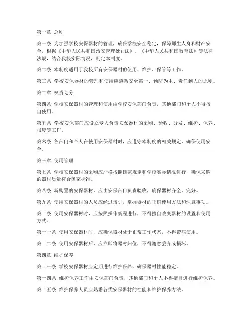 学校安保器材的使用管理制度