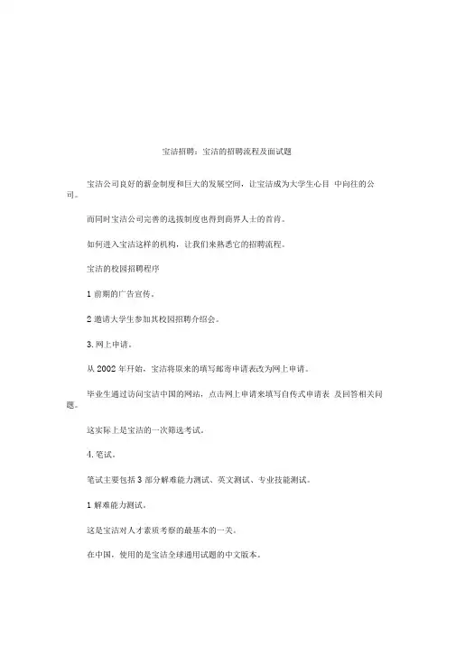 宝洁招聘宝洁的招聘流程及面试题