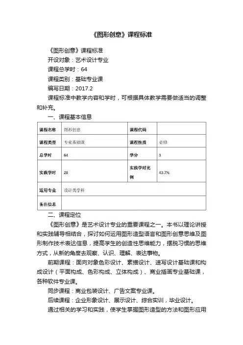 《图形创意》课程标准