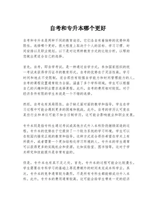 自考和专升本哪个更好