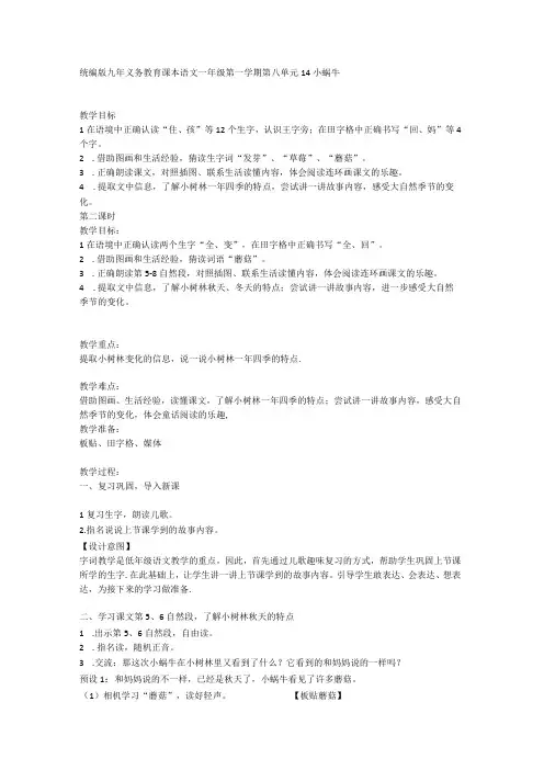 14小蜗牛 第二课时 教学设计 (1)