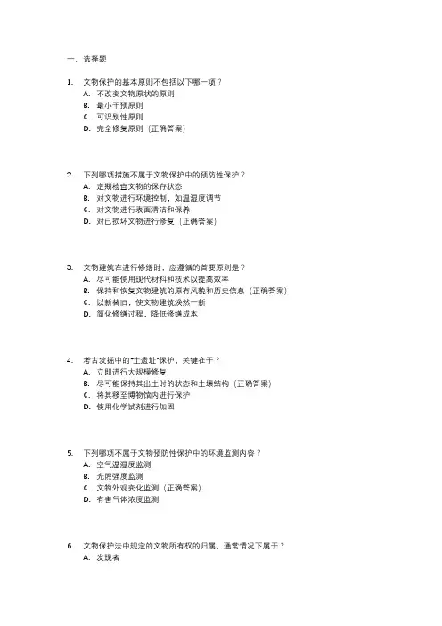 文物保护 考试真题 2024