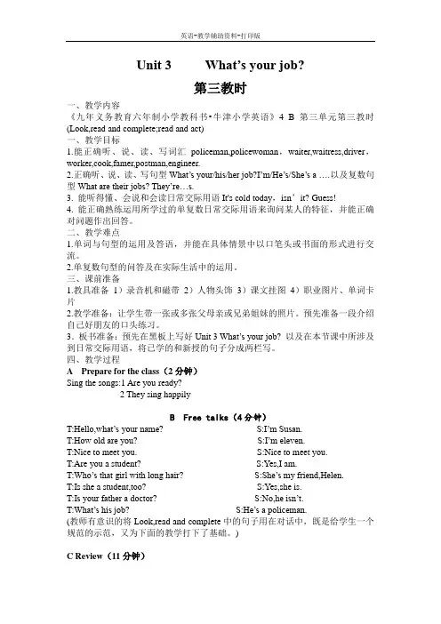 牛津苏教版-英语-四下-(牛津苏教版)4B Unit 3   What’s your job教案(第三课时)