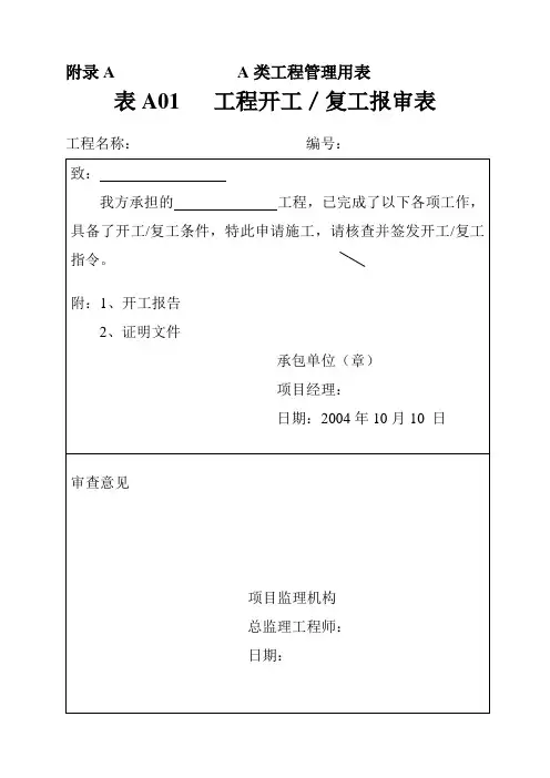 监理表格报审表