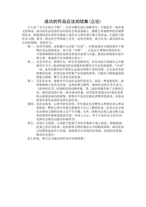 成功作品应该拍续集 立论