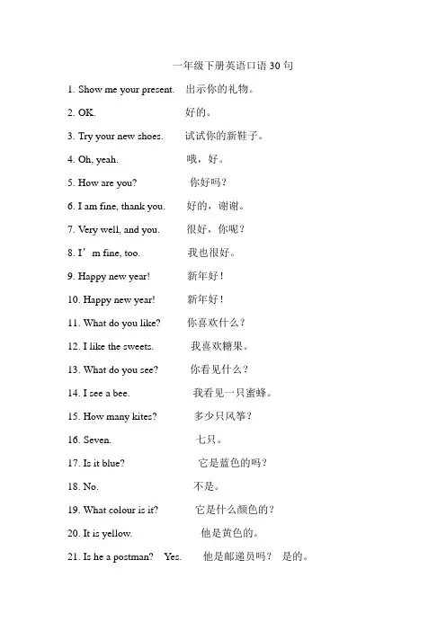 一年级下册英语口语30句