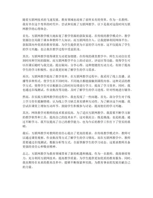 教师互联网_心得体会