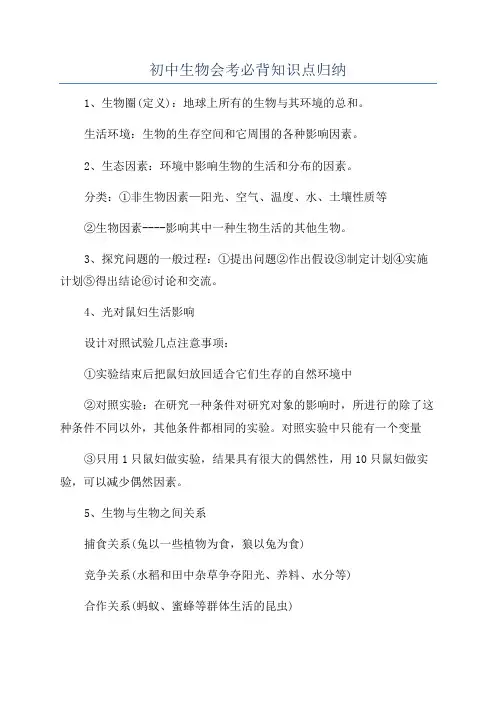 初中生物会考必背知识点归纳