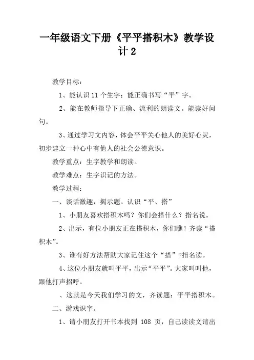 一年级语文下册《平平搭积木》教学设计2