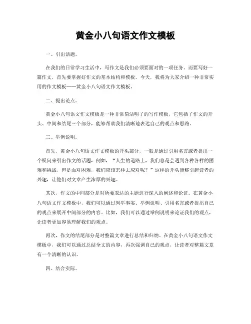 黄金小八句语文作文模板
