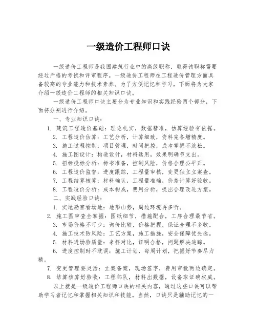 一级造价工程师口诀