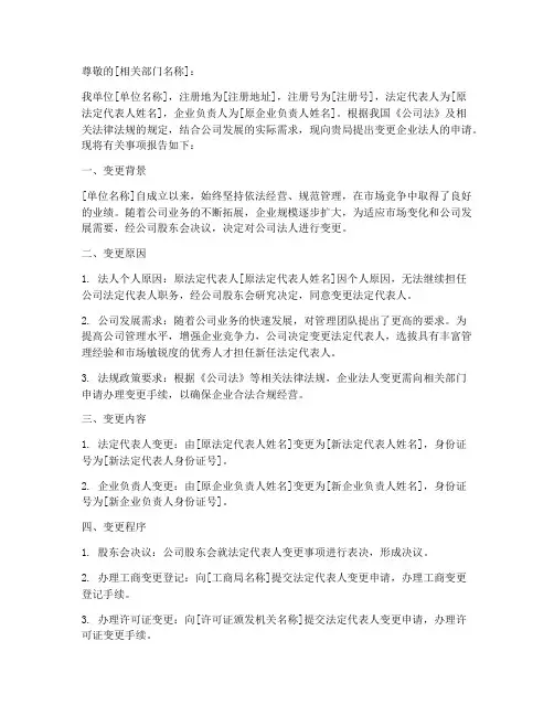 许可证变更法人申请报告