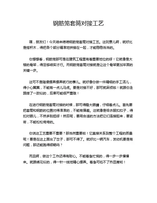 钢筋笼套筒对接工艺