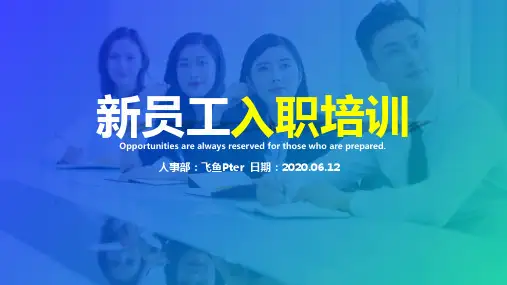 新员工入职培训企业管理培训商务培训PPT模板