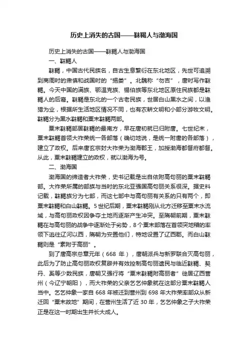 历史上消失的古国——靺鞨人与渤海国