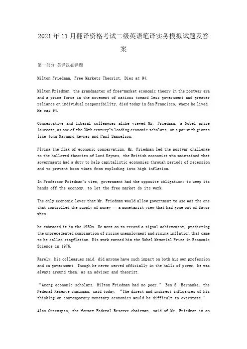 2021年11月翻译资格考试二级英语笔译实务模拟试题及答案(2)