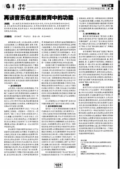 再谈音乐在素质教育中的功能