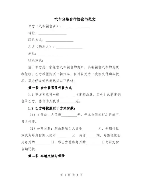 汽车分期合作协议书范文