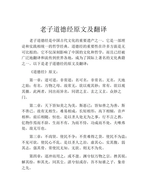 老子道德经原文及翻译