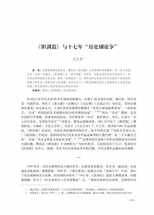 《胆剑篇》与十七年“历史剧论争”