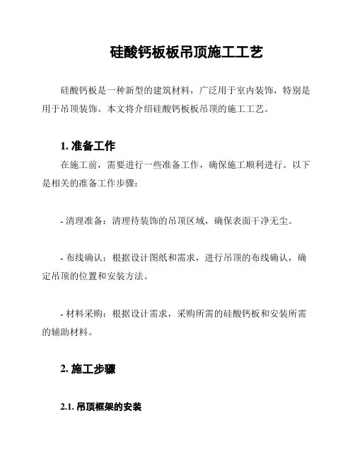 硅酸钙板板吊顶施工工艺