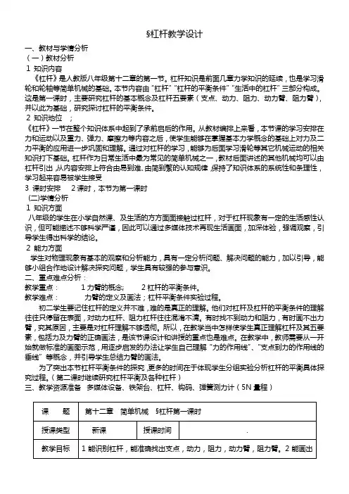 初中物理人教八年级下册(2023年修订)第十二章 简单机械物理八年级下册1杠杆教学设计