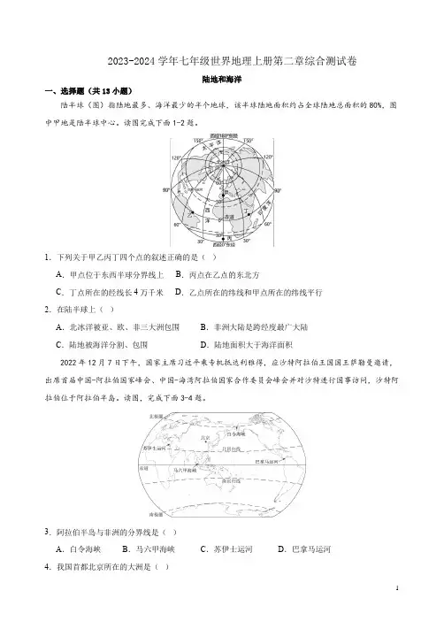 2023-2024学年人教版七年级世界地理上册第二章综合测试卷附答案