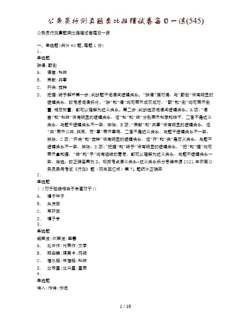 公务员行测真题类比推理试卷每日一练(545)