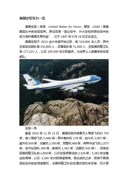美国空军实力一览
