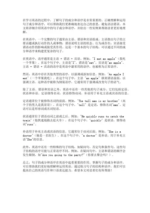 英语中的句子成分和语序