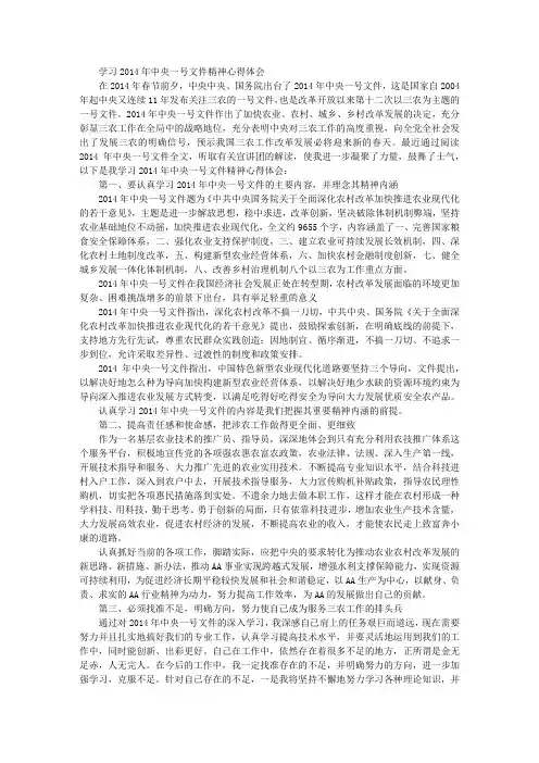 学习2014年中央一号文件精神心得体会