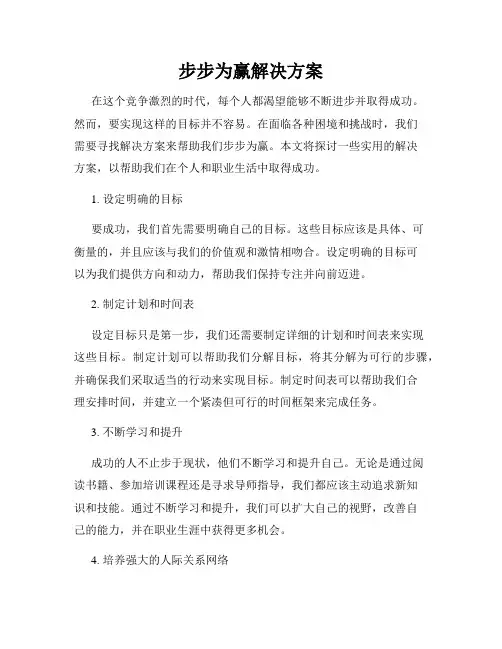 步步为赢解决方案