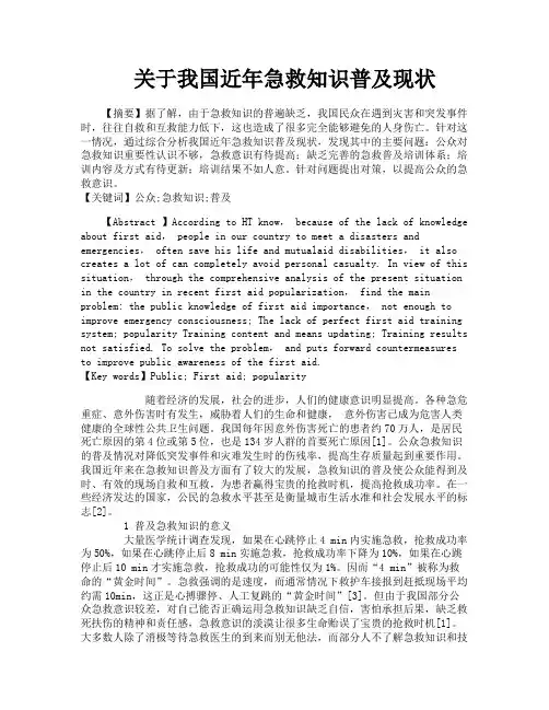 关于我国近年急救知识普及现状
