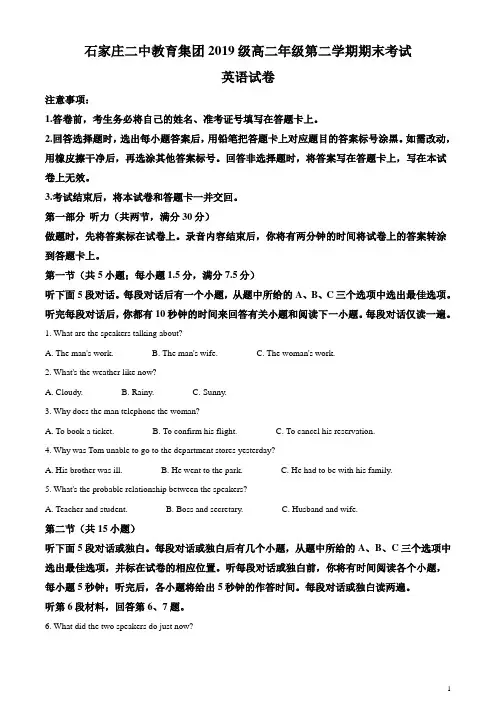 河北省石家庄市第二中学2020-2021学年高二下学期期末考试英语试题含答案