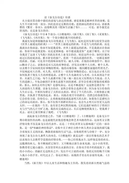 读泰戈尔诗选有感