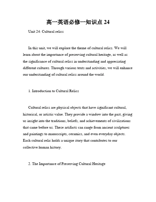 高一英语必修一知识点24