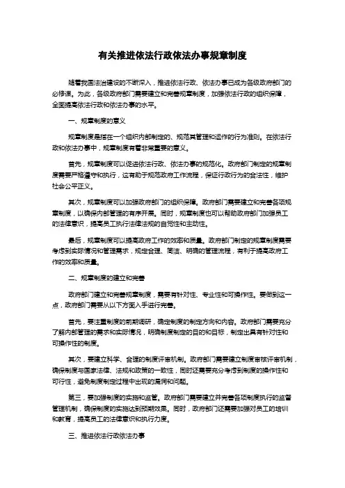 有关推进依法行政依法办事规章制度