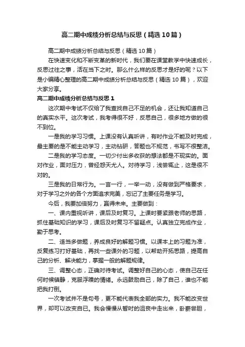 高二期中成绩分析总结与反思（精选10篇）