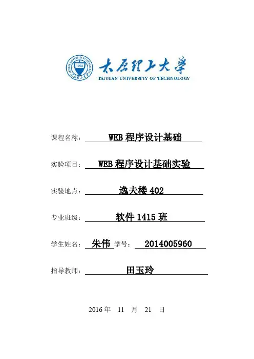 太原理工大学web程序设计基础实验报告2016