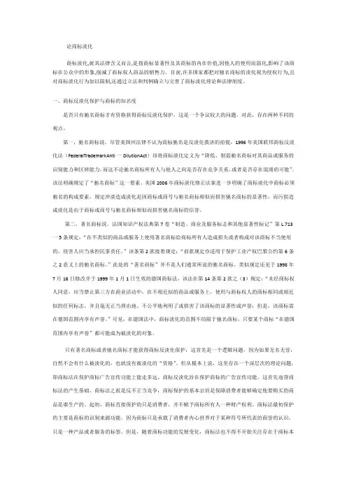 商标淡化