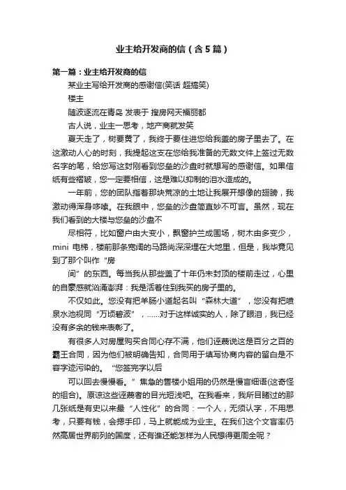 业主给开发商的信（含5篇）