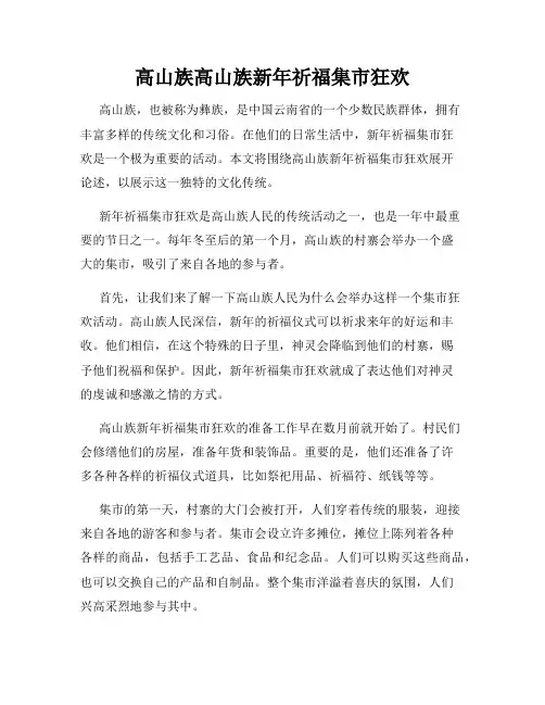 高山族高山族新年祈福集市狂欢