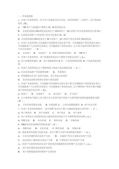 客户关系管理期末复习题