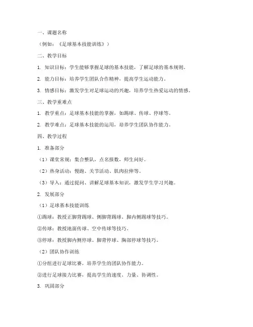 体育教案设计作业模板