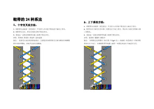鞋带的24种系法(图解)