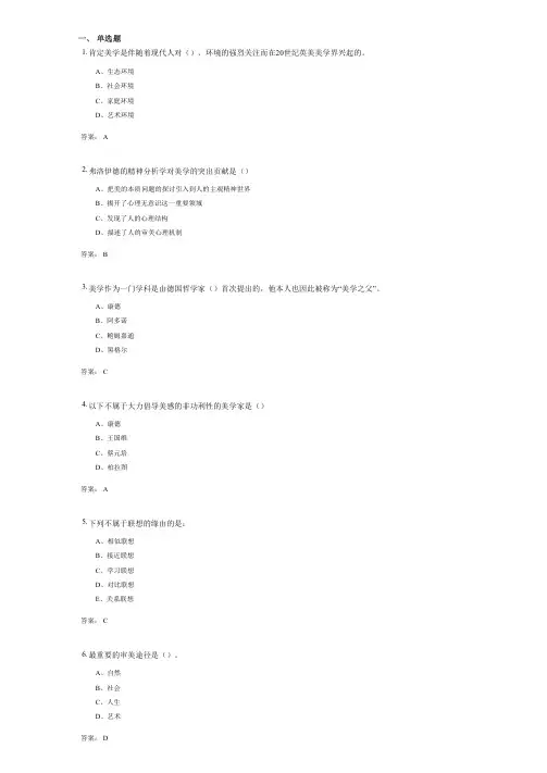 美学原理(401019)