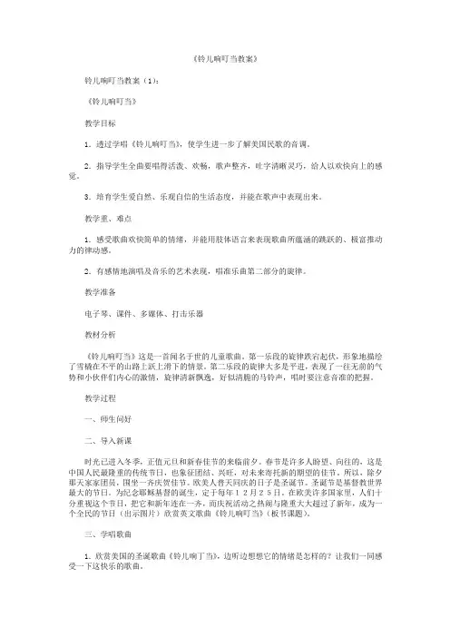 铃儿响叮当教案8篇